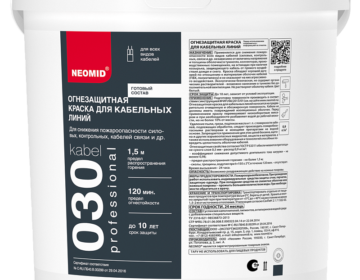 НЕОМИД 030 kabel огнезащитная краска для кабельных линий